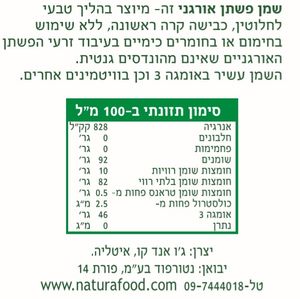 שמן פשתן נטורפוד