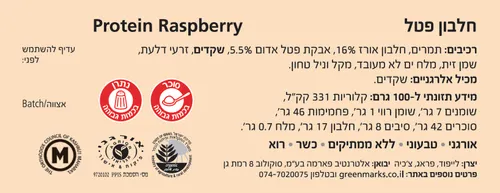 חטיף חלבון פטל רוא אורגני טבעוני