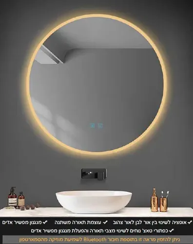 מראת לד עגולה עם חיבור Bluetooth ועוצמת תאורה משתנה.