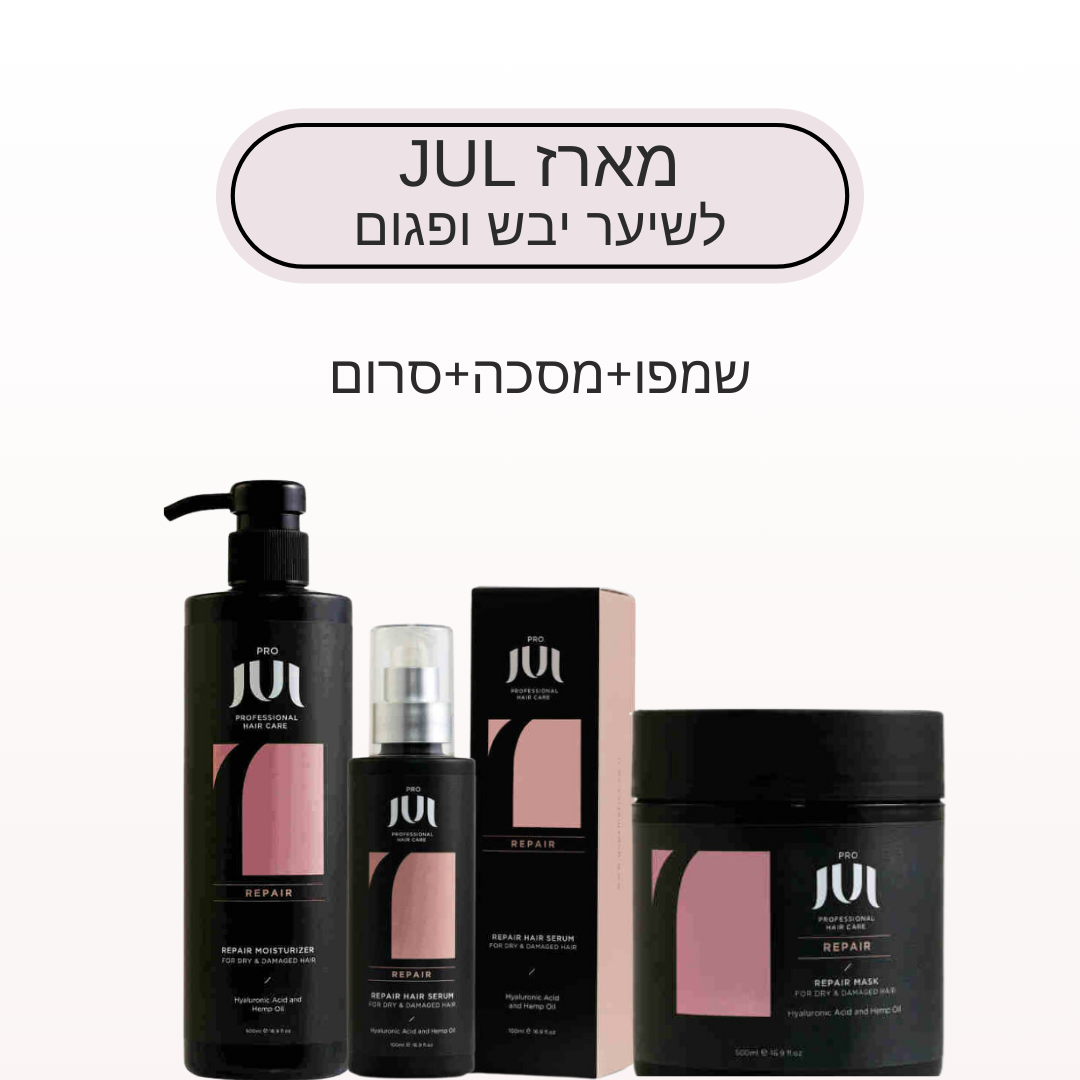 מארז JUL לשיער יבש ופגום שמפו+מסכה+סרום