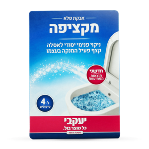 המקציפה אבקת פלא לניקוי פנימי יסודי לאסלה 400 גרם יעקבי