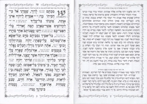 התיקון הכללי עם פירוש כוונת הלב (M)