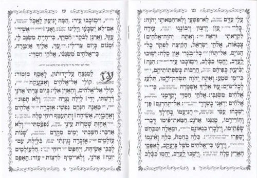 התיקון הכללי עם פירוש כוונת הלב (M)