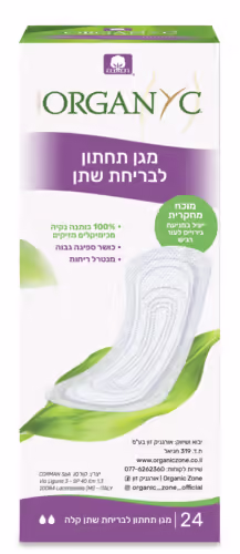 מגן תחתון לבריחת שתן קלה - 100% כותנה - 24 יח' - ORGANYC
