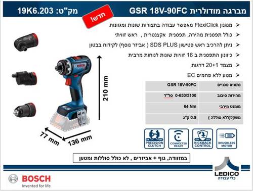GSR 18V-90 FC