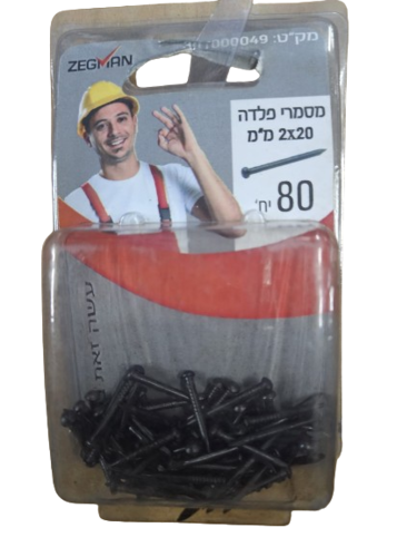 מסמרי פלדה 2X20 מ״מ 80 יח׳