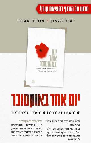יום אחד באוקטובר