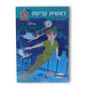 ראשית קריאה דיסני שלב 1 - פיטר פן
