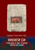 אבן אלשנטאש - יוצרות לר' יוסף בן יצחק ספרדי המכונה אבן אביתור - יוסף יהלום ונאויה קצומטה