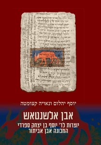 אבן אלשנטאש - יוצרות לר' יוסף בן יצחק ספרדי המכונה אבן אביתור - יוסף יהלום ונאויה קצומטה כרמל