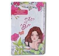ספר צביעה – לכל המשפחה רגעים של יופי