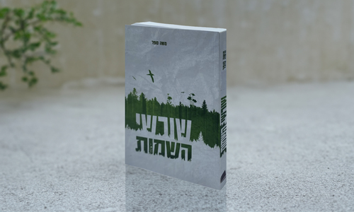 שורשי השמות