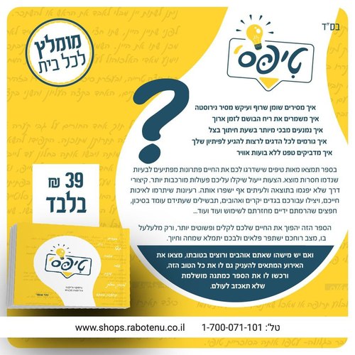 טיפס'- ספר טיפים, טריקים ותרופות סבתא