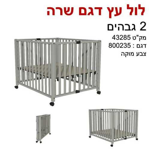 לול עץ שני מצבי גובה צבע מוקה 