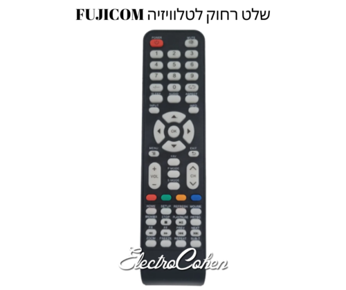שלט תואם רחוק אוניברסלי לטלוויזיה פוג'יקום FUJICOM SMART