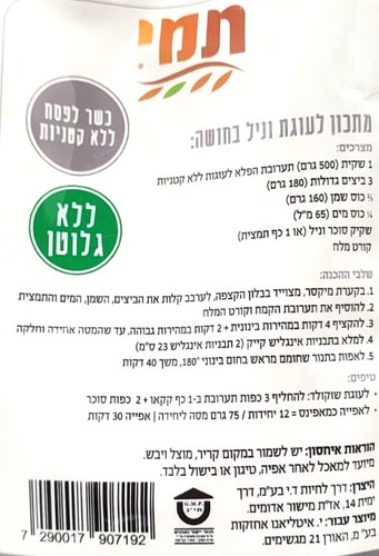 תערובת הפלא תמי לעוגות ועוגיות ללא גלוטן 500 גרם