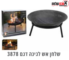 שולחן אש לגינה מתכת שחור 50 ס