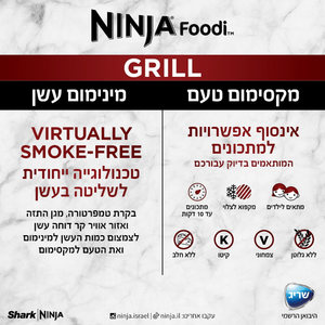גריל חשמלי ביתי כולל טכנולוגיה ייחודית למזעור בעשן Ninja Grill דגם EG203 נינג'ה