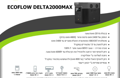 תחנת כח ניידת ECOFLOW EFD2000MAX 