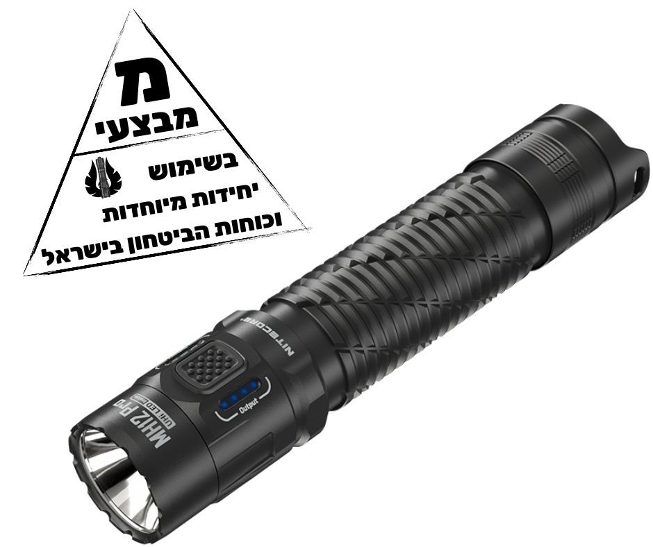 פנס יד נטען 3300 לומן MH12 PRO למרחק 505 מ
