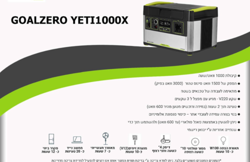 תחנת כוח ניידת GOALZERO YETI 1000X
