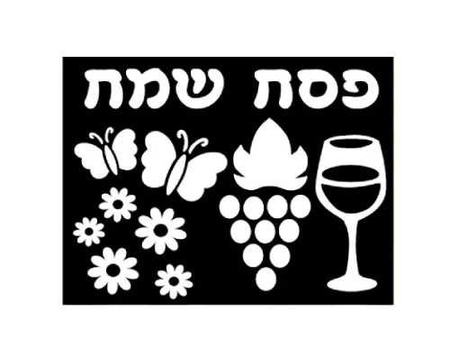 ערכת יצירה - תמונה נוצצת לפסח - 18 יח' 
