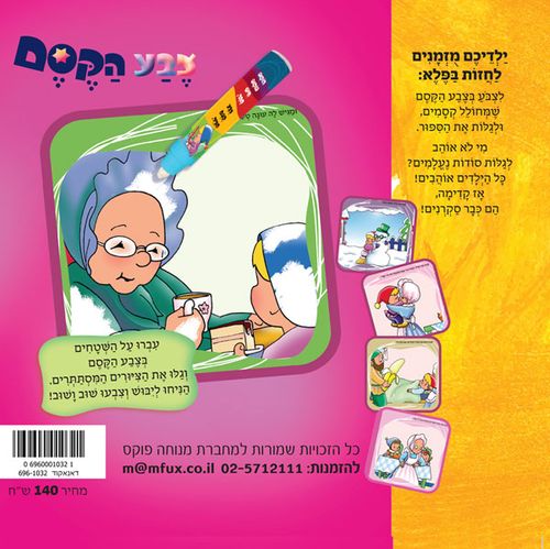 ספרון מחיק צבע הקסם - יום הולדת לדדי גמדי