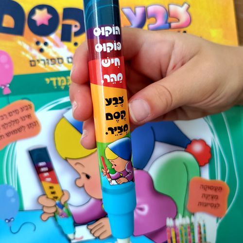 ספרון מחיק צבע הקסם - דדי גמדי אוהב את המשפחה שלו