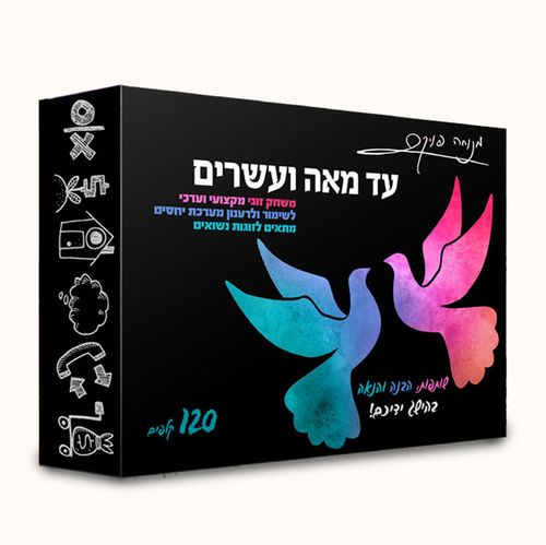 עד מאה ועשרים - משחק קלפים זוגי