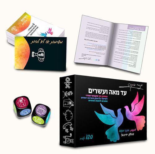 עד מאה ועשרים - משחק קלפים זוגי