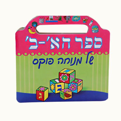 ספר הא-ב