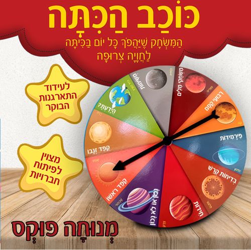 כוכב הכיתה