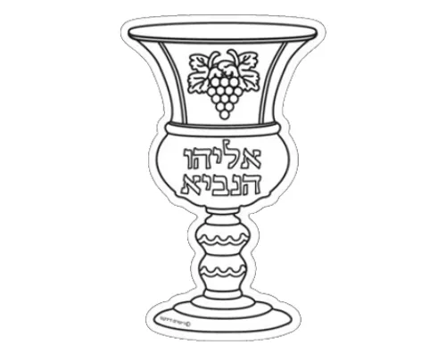 עבודת יצירה - כוס אליהו הנביא - 36 יח'
