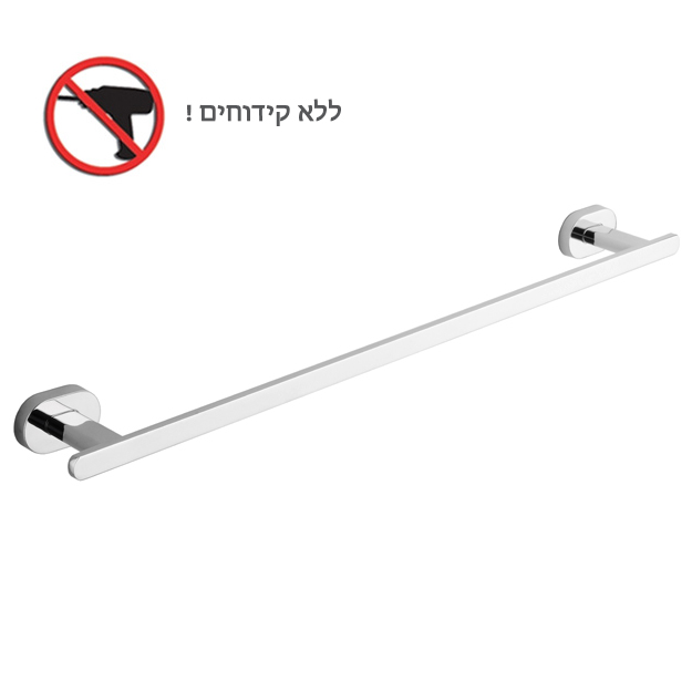 מוט מגבת HAPPY ללא קידוח בהדבקה
