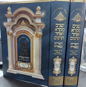 שניים מקרא ואחד תרגום תורה מאירה ב"כ