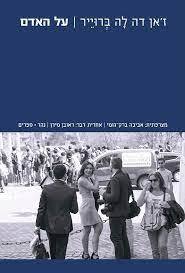 על האדם - ז'אן דה לה ברוייר נהר ספרים