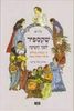 שקספיר לפני השינה  - עיבוד טל ניצן