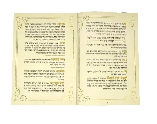 הגדה של פסח - עם ניקוד מלא - 10 יח'
