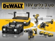 סט אימפקט, פטישון ומשחזת Dewalt DCK305P3T 5.0Ah 18V