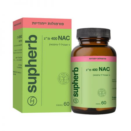 NAC נ-אצטיל ל-ציסטאין 60 כמוסות סופהרב | N-acetyl L-cysteine 400 mg
