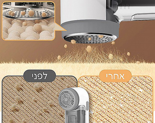 מסיר כדוריות בד | מחדש בדים מקצועי