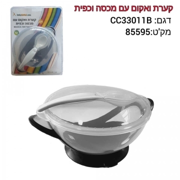 קערת ואקום עם מכסה וכפית