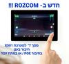 מסך מוניטור עבור אינטרקום רוזקום x501