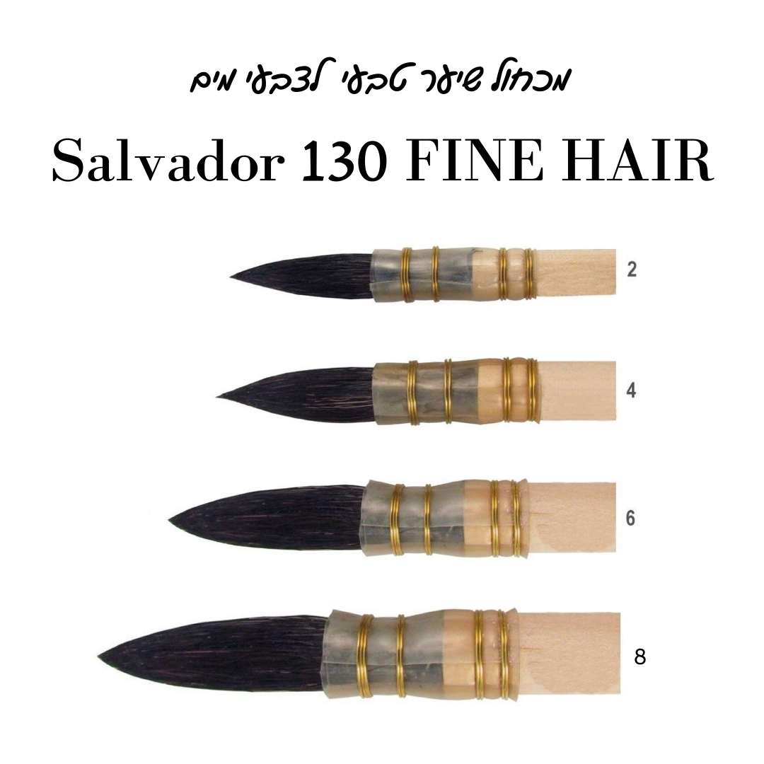 מכחול מופ SALVADOR FINE HAIR לצבעי מים, סד