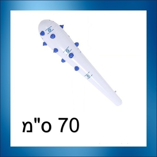 פטיש נבוט ישראל מתנפח 70 ס