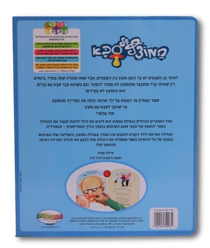 המוצץ של סבא / שירי צוק