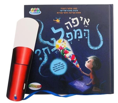 איפה המפלצת / אלעד וינגרד