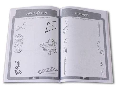 חוברת פשוט ללמוד - חוברת לימוד לגן לגילאי 3