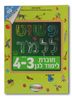 חוברת פשוט ללמוד - חוברת לימוד לגן לגילאי 3-4