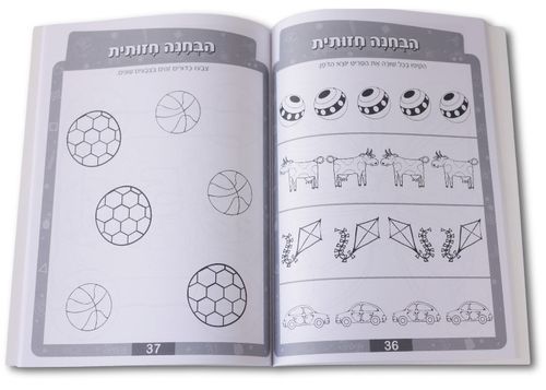 חוברת פשוט ללמוד - חוברת לימוד לגן לגילאי 3-4